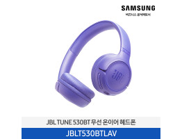 [삼성전자] JBL TUNE 530BT 무선 헤드폰 JBLT530BTLAV