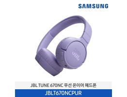 [삼성전자] JBL TUNE 670NC 무선 온이어 헤드폰 JBLT670NCPUR