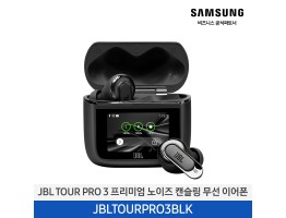 [삼성전자] JBL TOUR PRO 3 프리미엄 노이즈 캔슬링 무선 이어폰 JBLTOURPRO3BLK