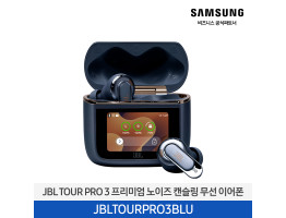 [삼성전자] JBL TOUR PRO 3 프리미엄 노이즈 캔슬링 무선 이어폰 JBLTOURPRO3BLU