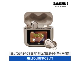 [삼성전자] JBL TOUR PRO 3 프리미엄 노이즈 캔슬링 무선 이어폰 JBLTOURPRO3LTT