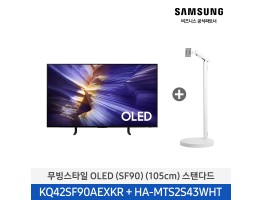 [삼성전자] 무빙스타일 OLED TV + 무빙스탠드 스탠다드 KQ42SF90-N2W (스탠드 기본포함)