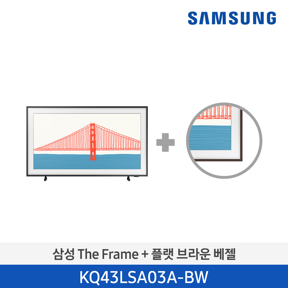 [단종][삼성전자] The Frame TV KQ43LSA03AFXKR (베젤패키지)