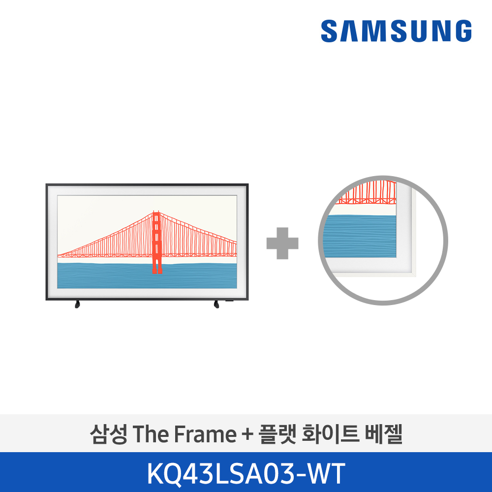 [단종][삼성전자] The Frame TV KQ43LSA03AFXKR (베젤패키지)