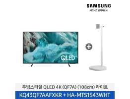 [삼성전자] 무빙스타일 QLED 4K TV + 무빙스탠드 라이트 KQ43QF7A-N1W (스탠드 기본포함)