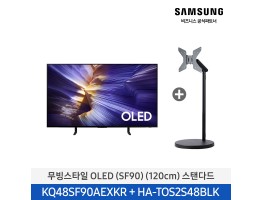 [삼성전자] 무빙스타일 OLED TV + 무빙스탠드 스탠다드 KQ48SF90-N2B (스탠드 기본포함)