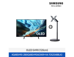 [삼성전자] 무빙스타일 OLED TV + 무빙스탠드 라이트 KQ48SH90-2B (스탠드 기본포함)