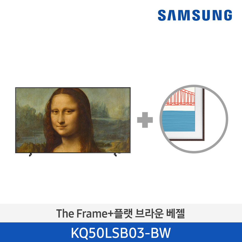 [삼성전자] The Frame TV 베젤패키지 KQ50LSB03-BW (스탠드/벽걸이 기본포함)