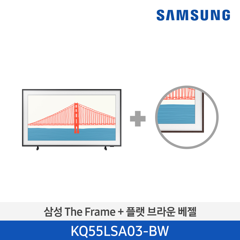 [단종][삼성전자] 삼성 The Frame TV 138cm KQ55LSA03AFXKR(베젤 패키지)