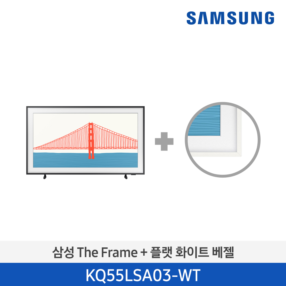 [단종][삼성전자] 삼성 The Frame TV 138cm KQ55LSA03AFXKR(베젤 패키지)