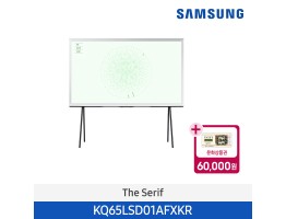 [삼성전자] The Serif TV KQ55LSD01AFXKR