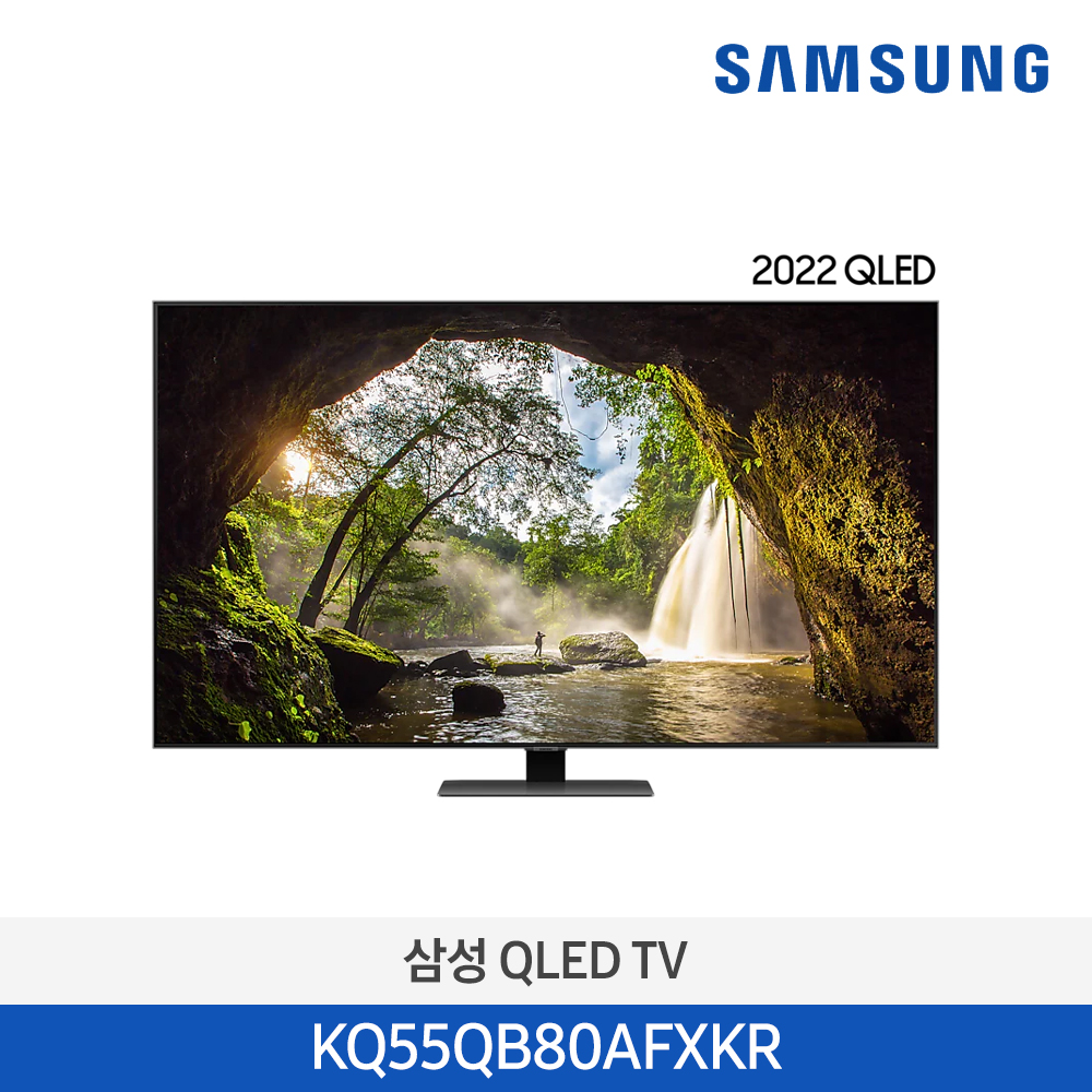 [삼성전자] QLED TV KQ55QB80AFXKR (스탠드 기본포함)