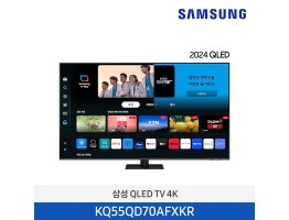 [삼성전자] QLED TV QD70 KQ55QD70AFXKR (스탠드 기본포함)