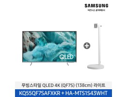 [삼성전자] 무빙스타일 QLED 4K TV + 무빙스탠드 라이트 KQ55QF7S-N1W (스탠드 기본포함)