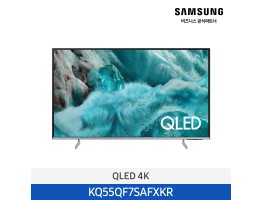 [삼성전자] QLED 4K TV KQ55QF7SAFXKR (스탠드 기본포함)