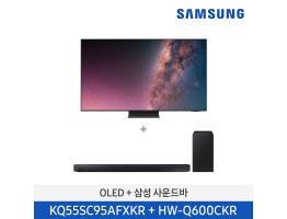 [삼성전자] OLED TV + 사운드바 패키지 KQ55SC95-6 (스탠드 기본포함)