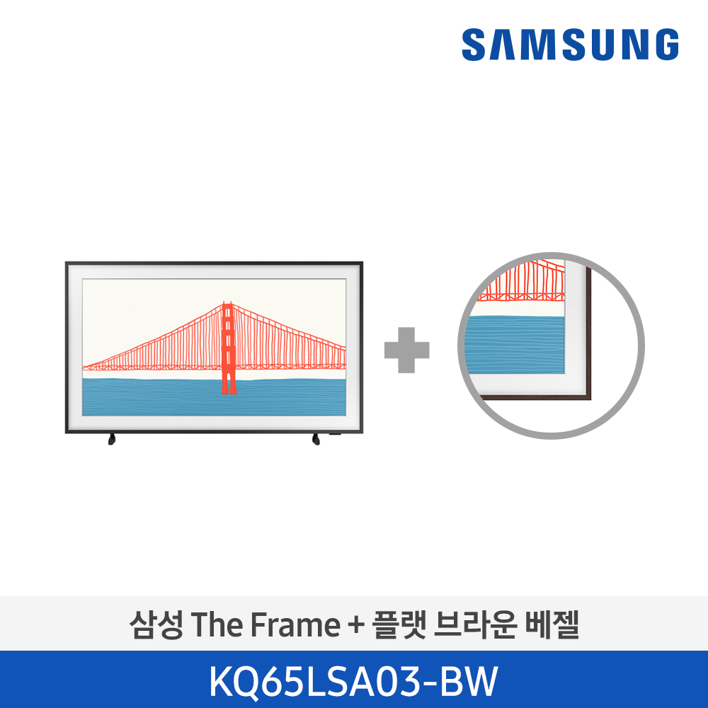 [단종][삼성전자] The Frame TV KQ65LSA03AFXKR(베젤 패키지)