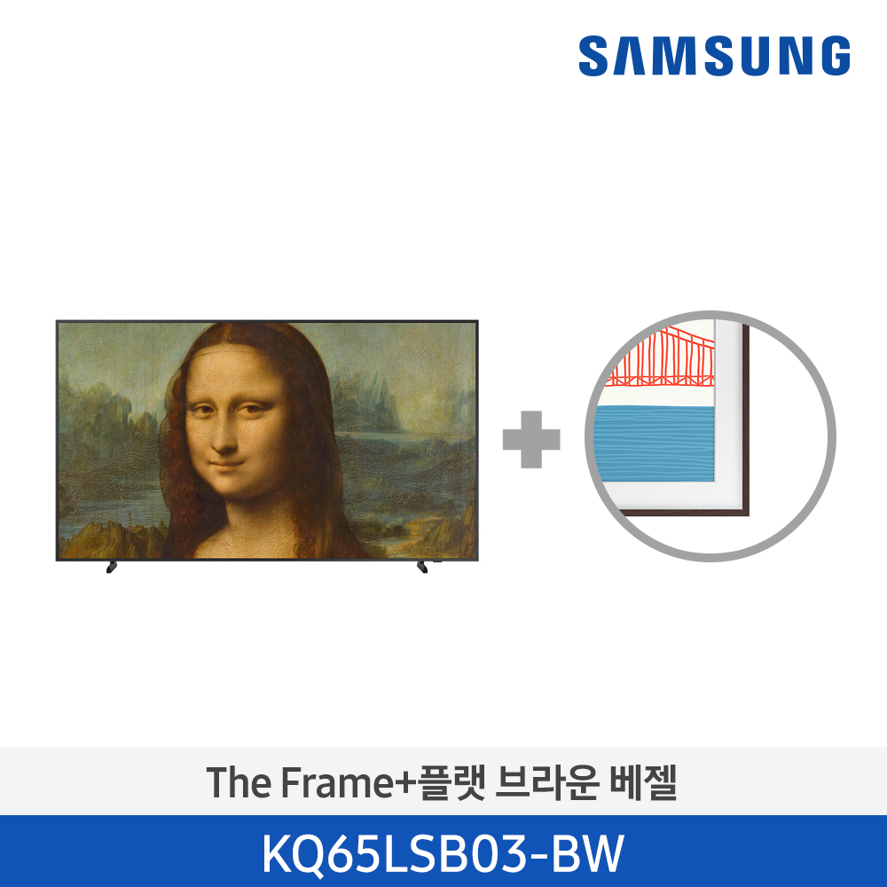 [삼성전자] The Frame TV 베젤패키지 KQ65LSB03-BW (스탠드 기본포함)