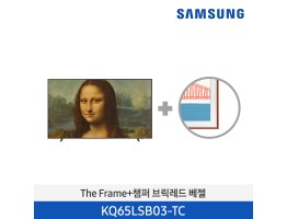 [삼성전자] The Frame TV 베젤패키지 KQ65LSB03-TC (스탠드/벽걸이 기본포함)