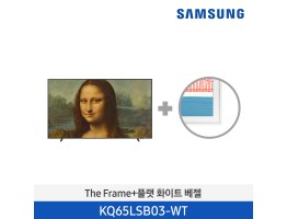 [삼성전자] The Frame TV 베젤패키지 KQ65LSB03-WT (스탠드 기본포함)