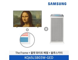 [삼성전자] The Frame TV(+플랫 화이트 베젤) + 블루스카이 공기청정기 패키지 KQ65LSB03W-GED