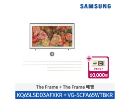 [삼성전자] The Frame TV 베젤패키지 KQ65LSD03-WT (스탠드 기본포함)