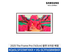 [삼성전자] The Frame Pro TV KQ65LSF03-BW (기본 벽걸이 브라켓 포함)