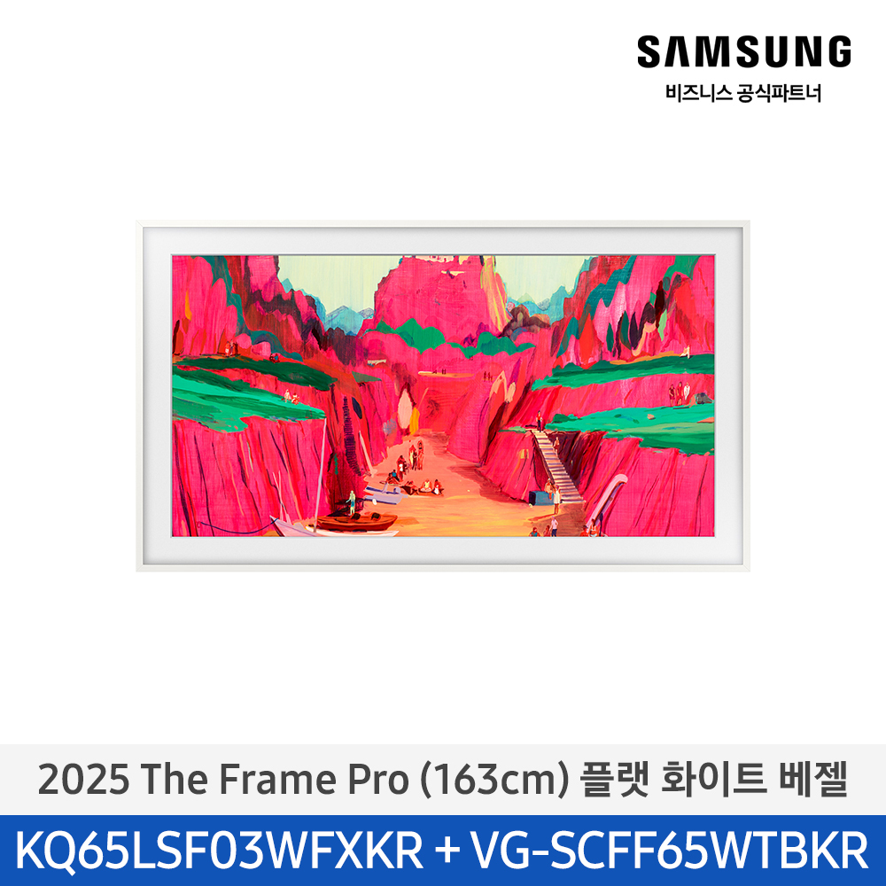 [삼성전자] The Frame Pro TV KQ65LSF03-WT (기본 벽걸이 브라켓 포함)