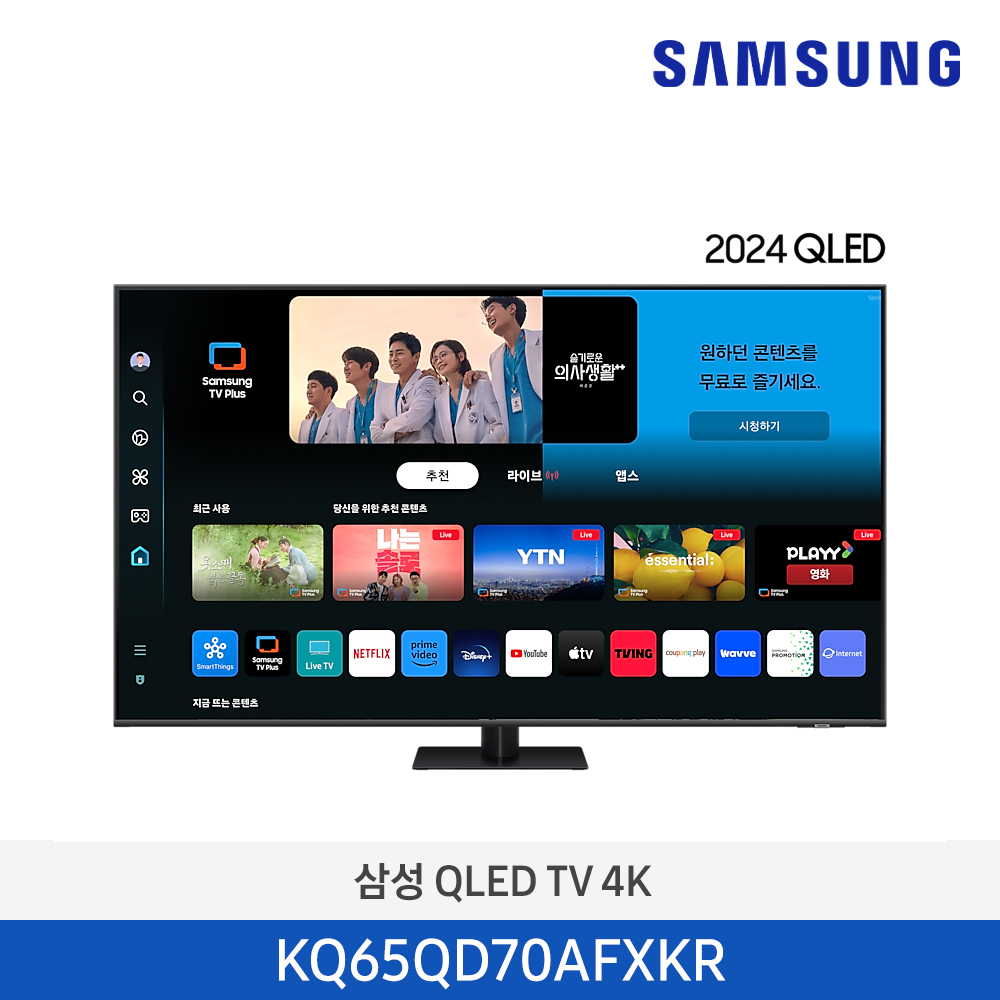 [삼성전자] QLED TV QD70 KQ65QD70AFXKR (스탠드 기본포함)