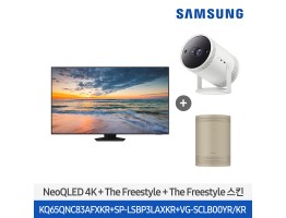 [삼성전자] Neo QLED TV  + The Freestyle(+스킨) 패키지 KQ65QNC83-FB (스탠드 기본포함)