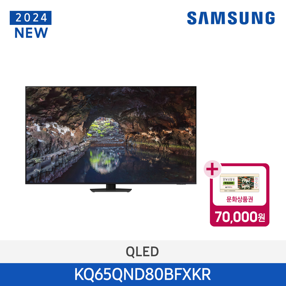 [삼성전자] Neo QLED TV QND80 KQ65QND80BFXKR