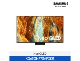 [삼성전자] Neo QLED TV KQ65QNF70AFXKR (스탠드 기본포함)