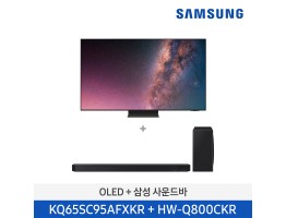 [삼성전자] OLED TV + 사운드바 패키지 KQ65SC95-8 (스탠드 기본포함)