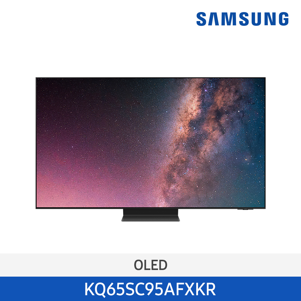 [삼성전자] OLED TV KQ65SC95AFXKR (스탠드 기본포함)