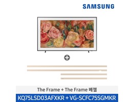 [삼성전자] The Frame TV 베젤패키지 KQ75LSD03-SG (스탠드 기본포함)