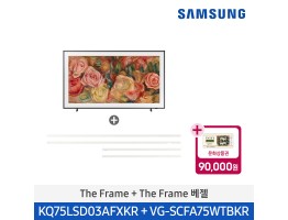 [삼성전자] The Frame TV 베젤패키지 KQ75LSD03-WT (스탠드 기본포함)