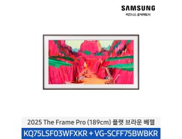 [삼성전자] The Frame Pro TV KQ75LSF03-BW (기본 벽걸이 브라켓 포함)