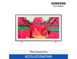 [삼성전자] The Frame Pro KQ75LSF03WFXKR (스탠드 기본포함)