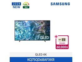 [삼성전자] QLED 4K TV KQ75QD68AFXKR