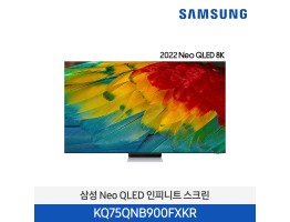 [삼성전자] Neo QLED 인피니트 스크린 KQ75QNB900FXKR (스탠드 기본포함)