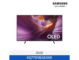 [삼성전자] OLED TV KQ77SF8EAEXKR (스탠드 기본포함)