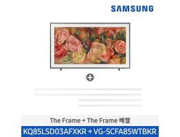 [삼성전자] The Frame TV 베젤패키지 KQ85LSD03-WT (스탠드 기본포함)