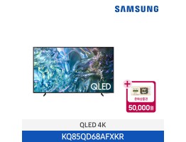 [삼성전자] QLED 4K TV KQ85QD68AFXKR