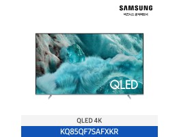 [삼성전자] QLED 4K TV KQ85QF7SAFXKR (스탠드 기본포함)