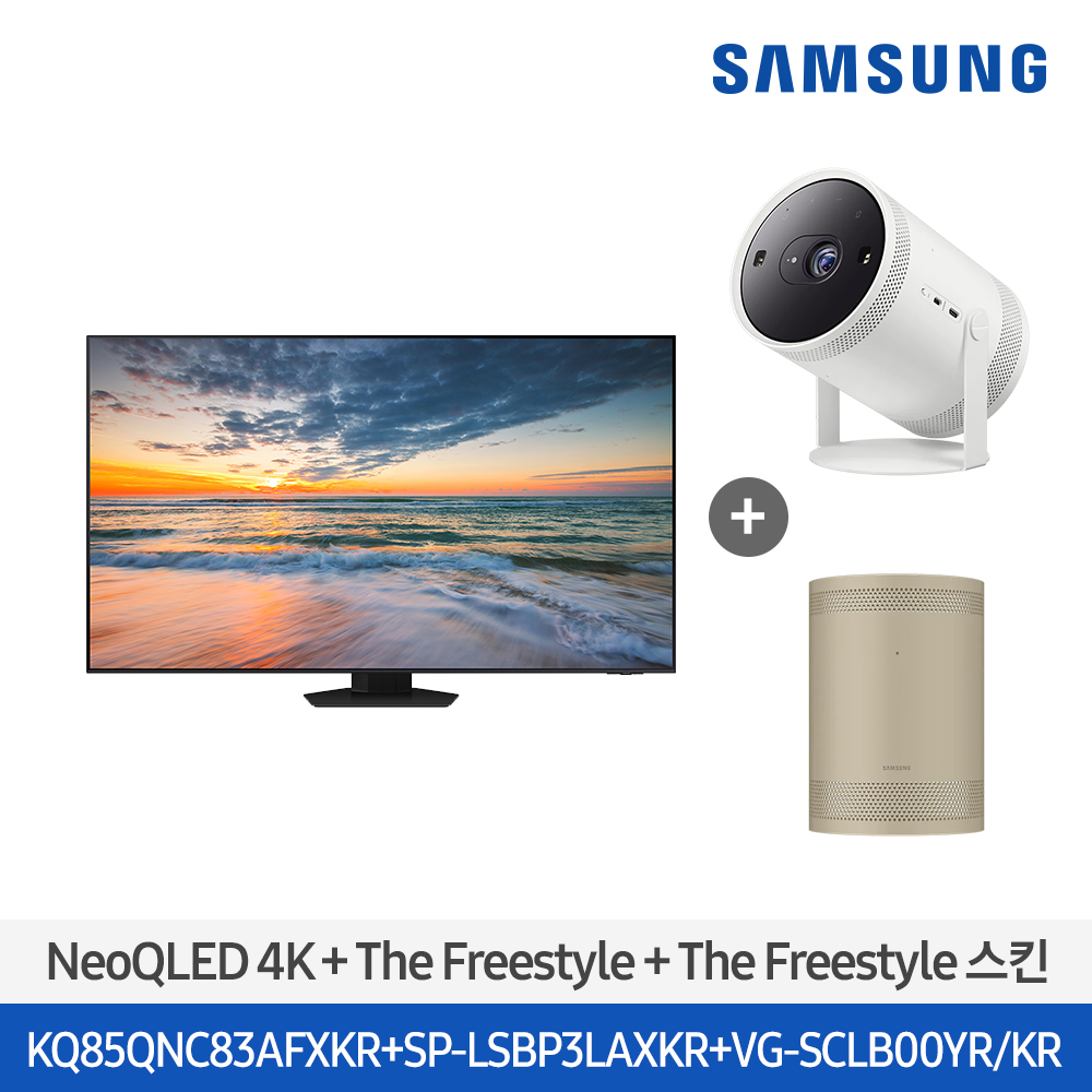 [삼성전자] Neo QLED TV  + The Freestyle(+스킨) 패키지 KQ85QNC83-FBS (스탠드 기본포함)
