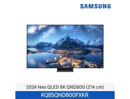 [삼성전자] Neo QLED TV QND800 KQ85QND800FXKR (스탠드 기본포함)