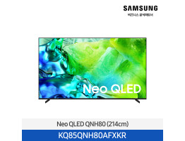 [삼성전자] Neo QLED TV KQ85QNH80AFXKR (스탠드 기본포함)