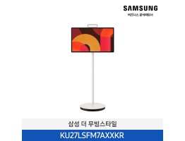 [삼성전자] 더 무빙스타일 KU27LSFM7AXXKR