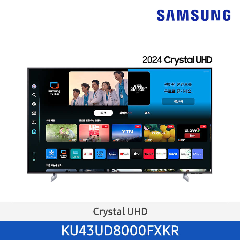 [삼성전자] Crystal UHD TV UD8000 KU43UD8000FXKR (스탠드 기본포함)