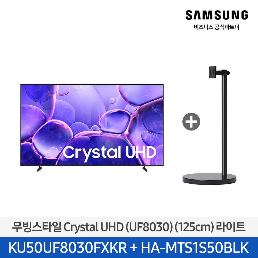[삼성전자] 무빙스타일 Crystal UHD TV + 무빙스탠드 라이트 KU50UF8030-N1B (스탠드 기본포함)